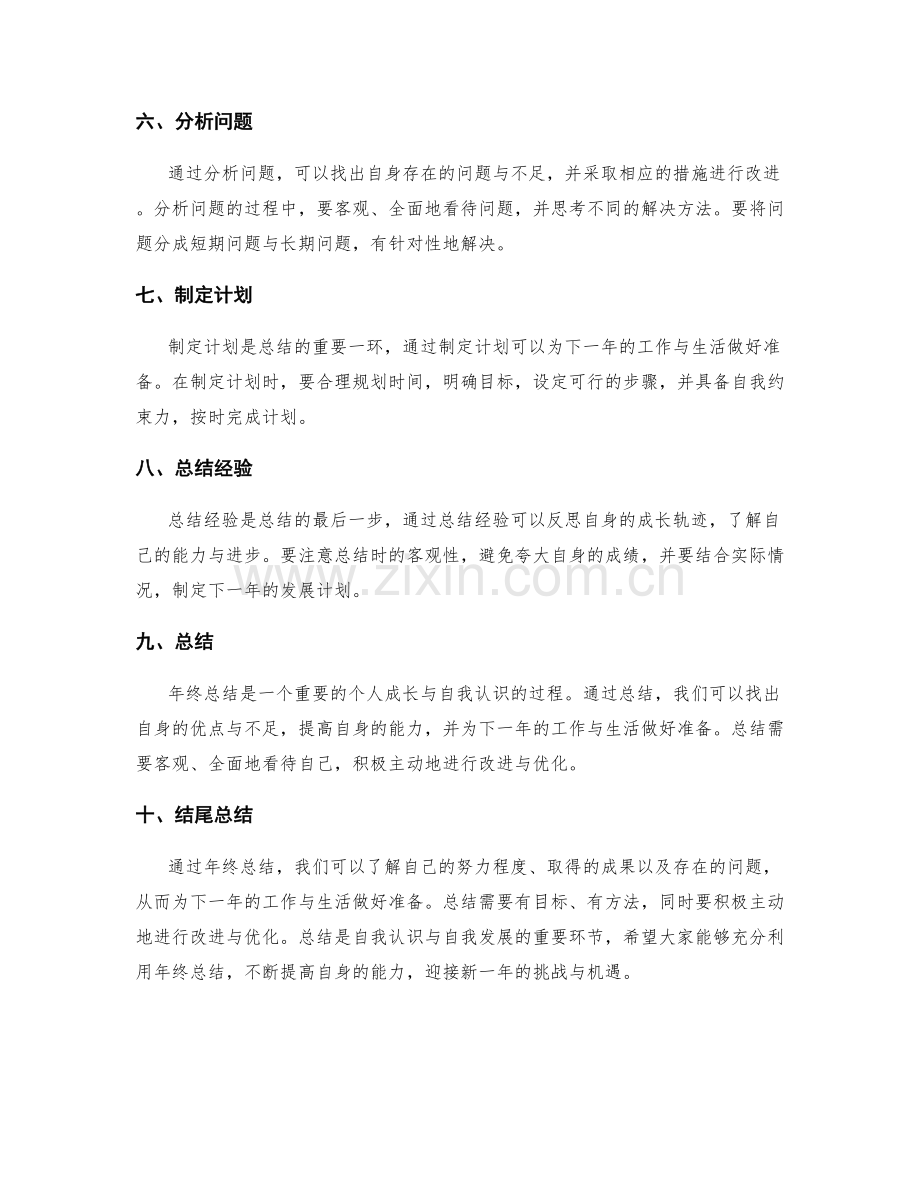 年终总结的成功秘笈揭秘.docx_第2页