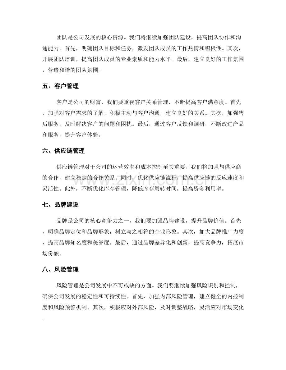 年终总结的业绩汇总和发展规划.docx_第2页