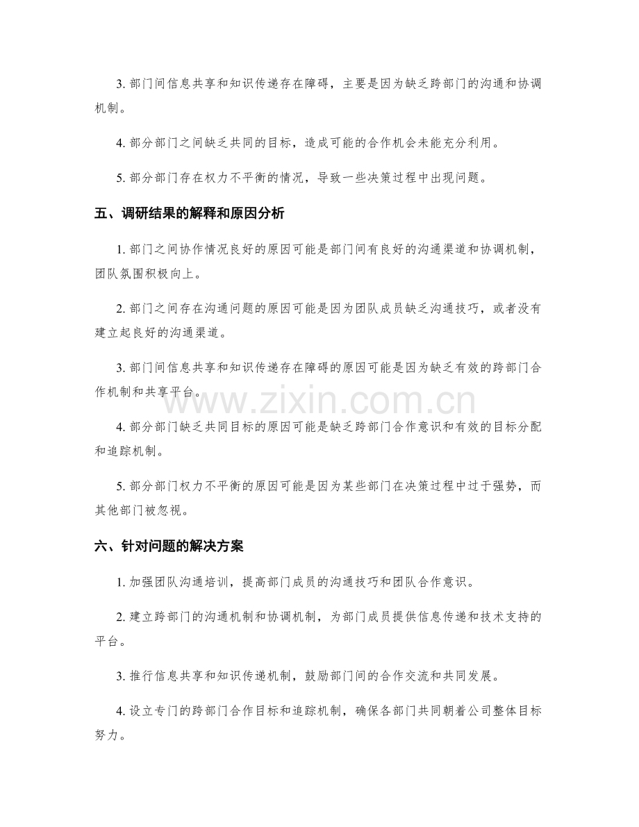 年终总结的部门协作调研.docx_第2页