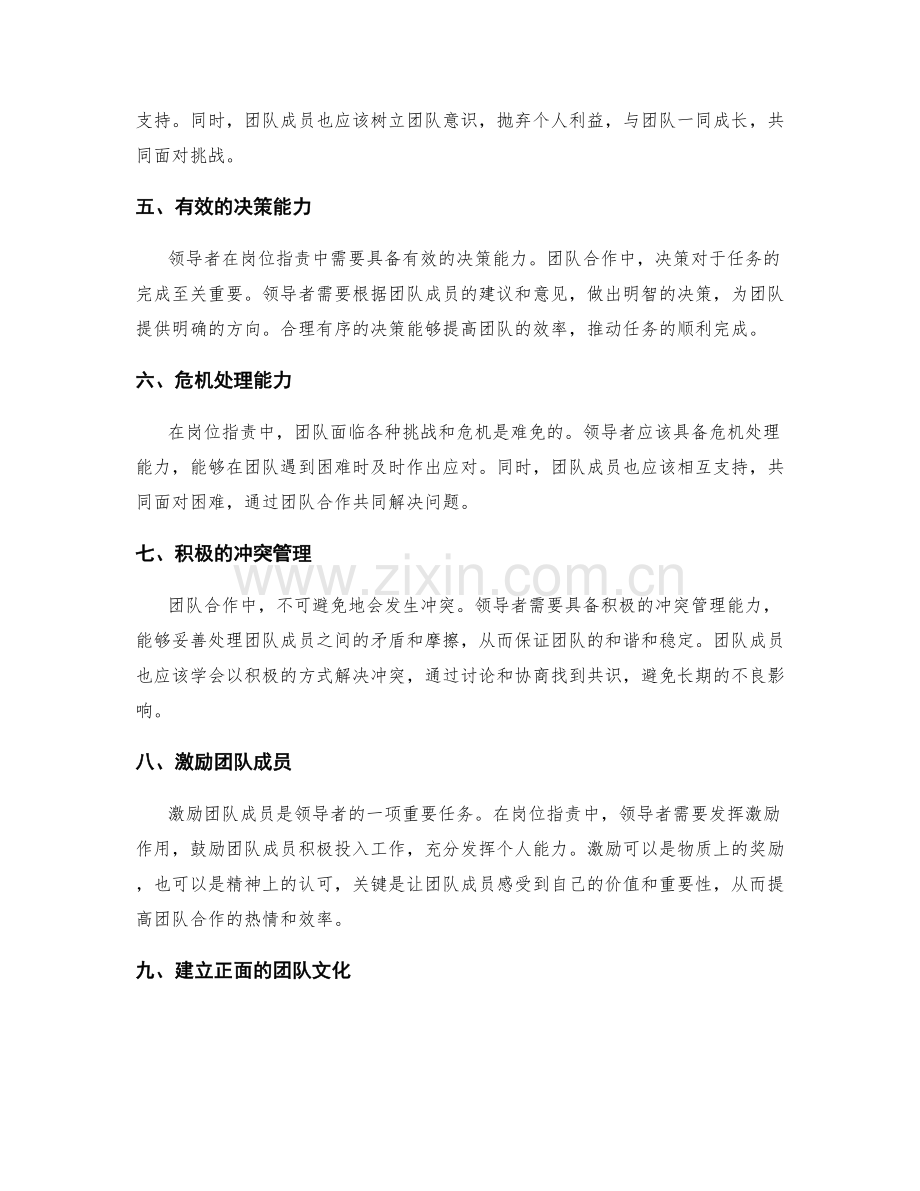 岗位职责中团队合作与领导能力.docx_第2页