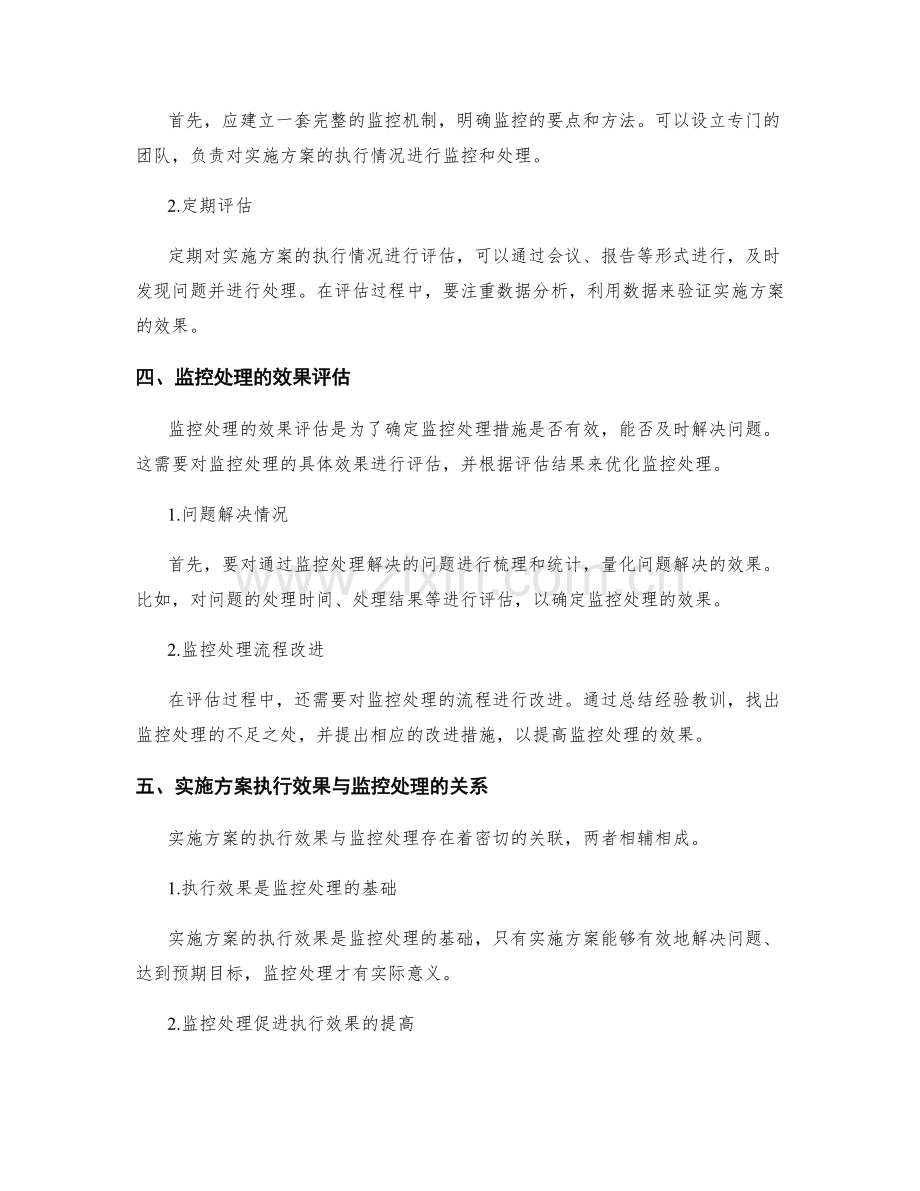 实施方案的执行效果和监控处理.docx_第2页