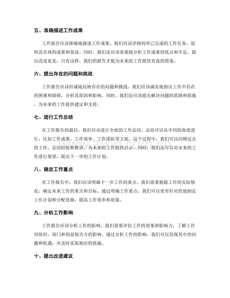 工作报告中的重点关注区域与信息呈现.docx_第2页