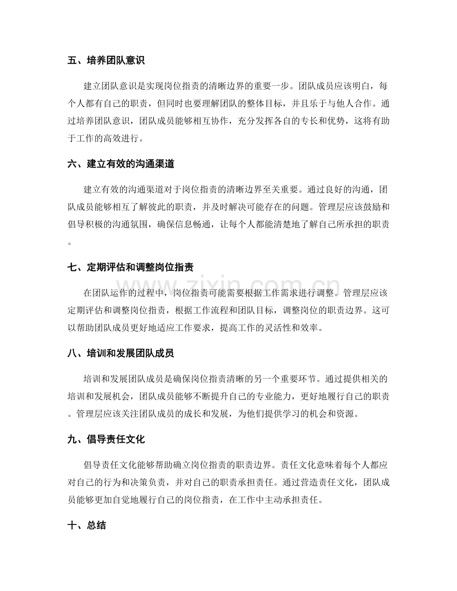 岗位职责的职责边界与职责清晰.docx_第2页