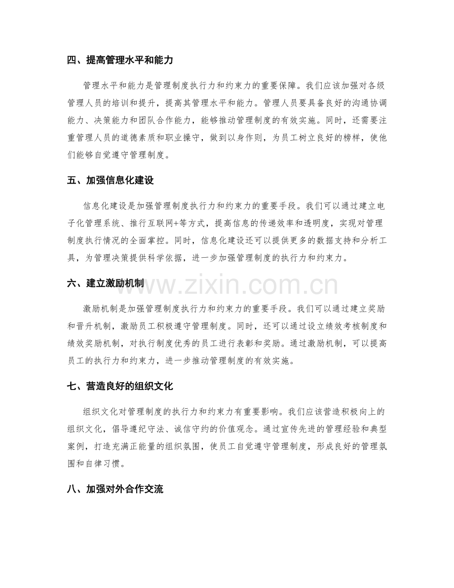 管理制度的执行力和约束力加强策略.docx_第2页