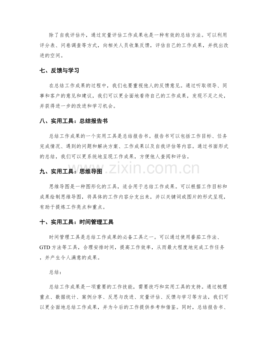 有效总结工作成果的技巧与实用工具.docx_第2页