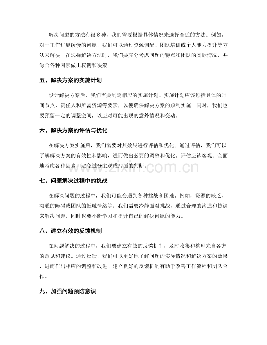 工作总结中的问题剖析与解决方案设计.docx_第2页