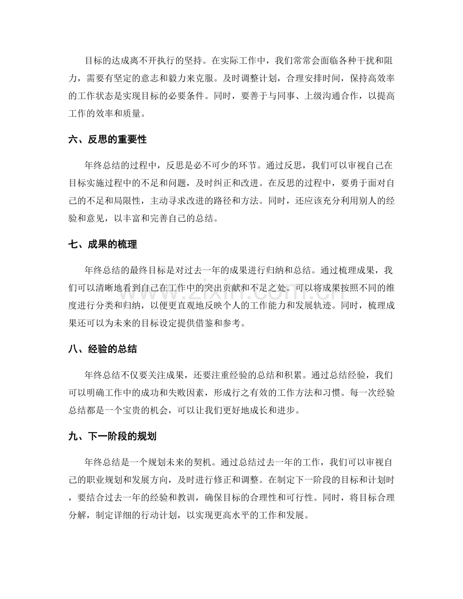 年终总结的目标达成和成果归纳.docx_第2页