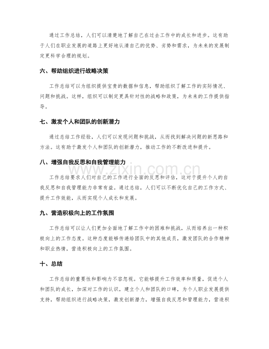 工作总结的重要性与影响力的深入解析.docx_第2页