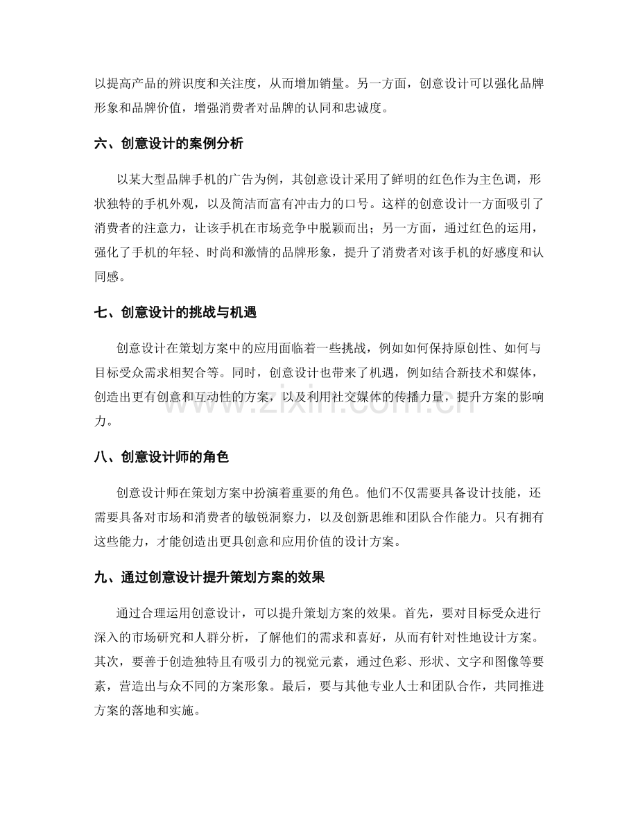 策划方案中的创意设计.docx_第2页