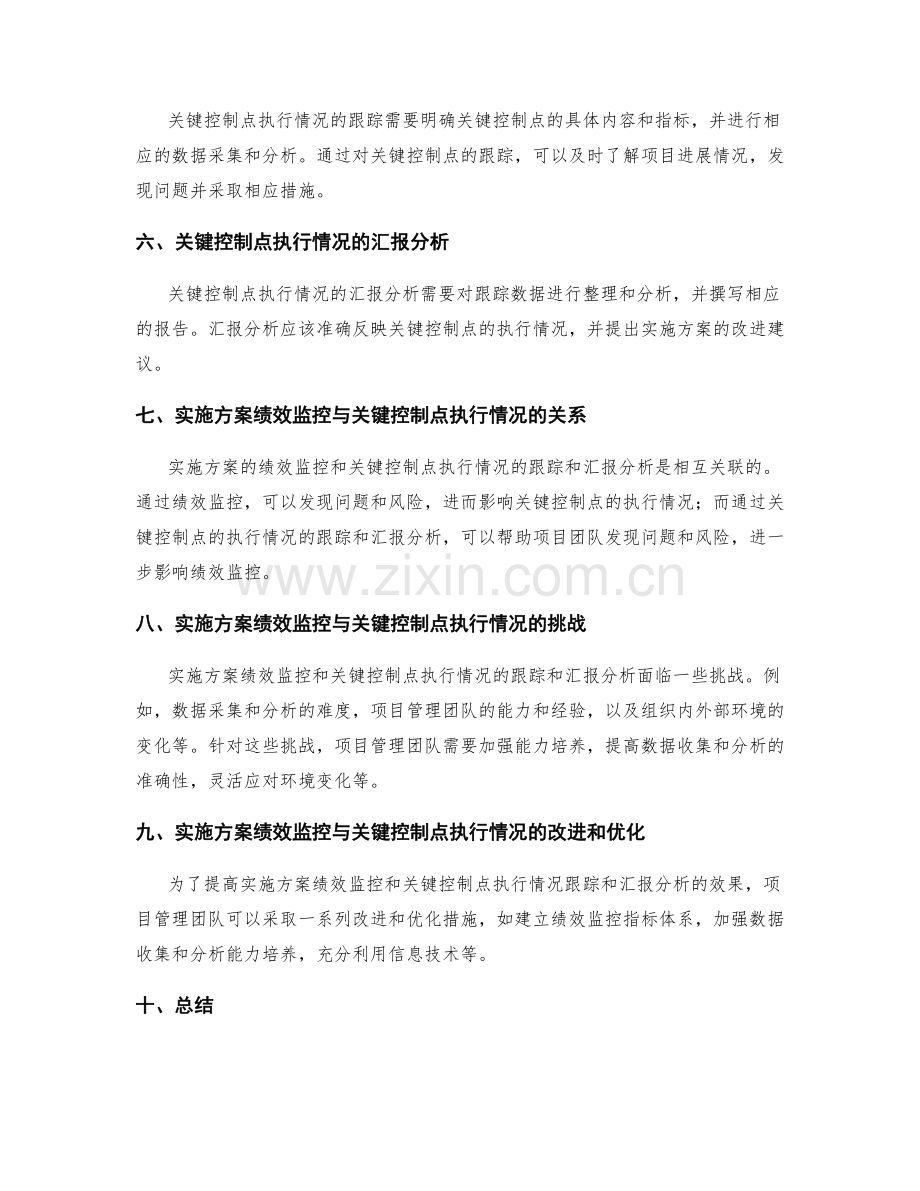 实施方案的绩效监控与关键控制点执行情况跟踪和汇报分析.docx_第2页