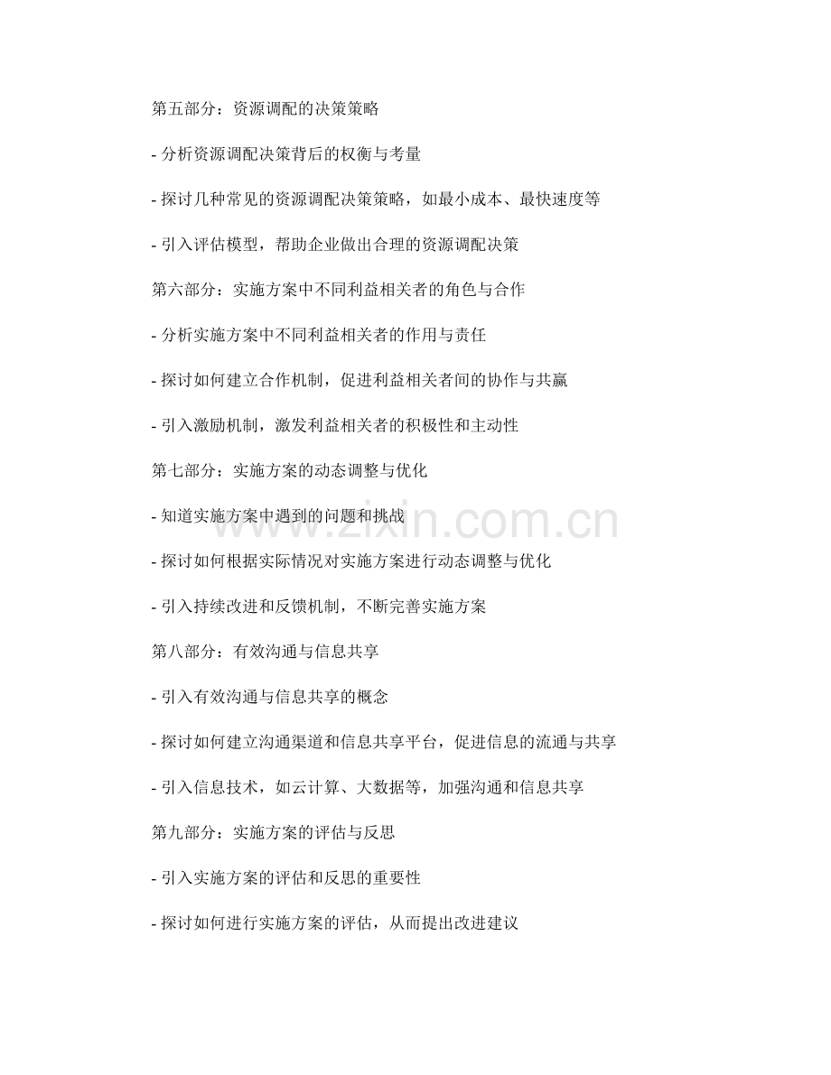 实施方案的进展监管与资源调配分析策略.docx_第2页