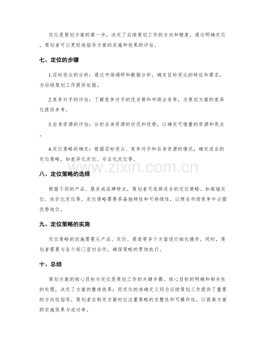 策划方案的核心目标与定位.docx_第2页