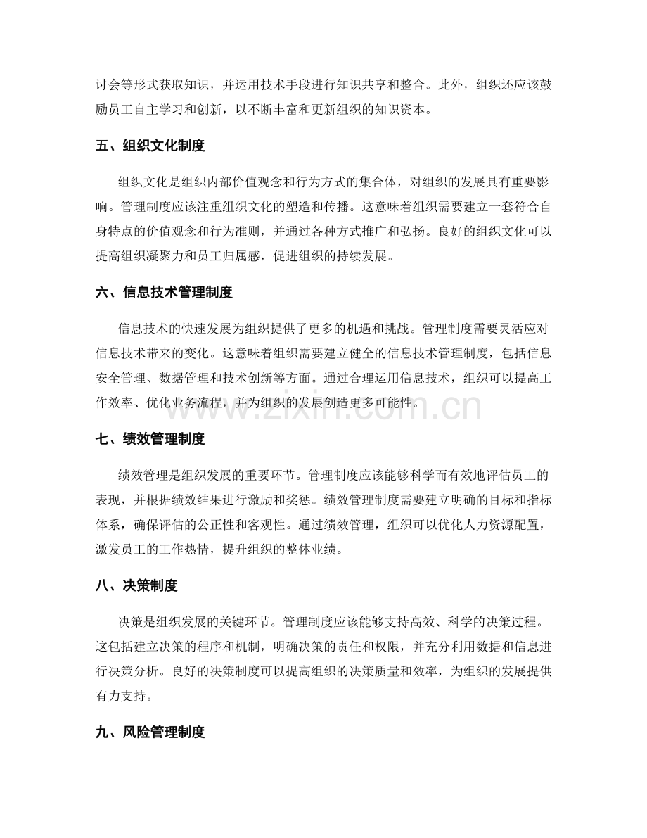 管理制度如何适应组织的发展需求.docx_第2页