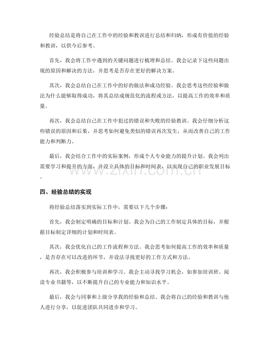 工作总结的自省和经验总结.docx_第2页