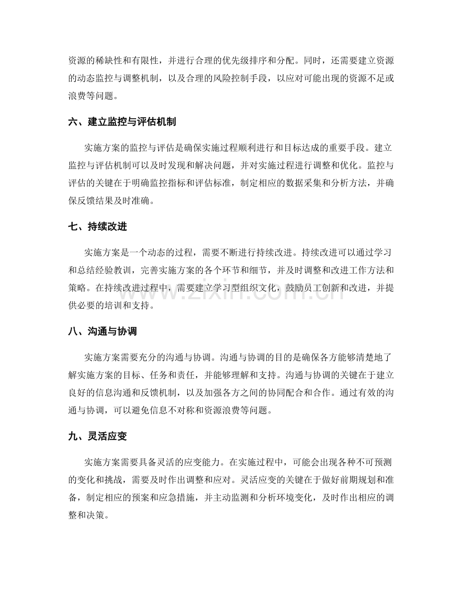 实施方案的目标与关键.docx_第2页