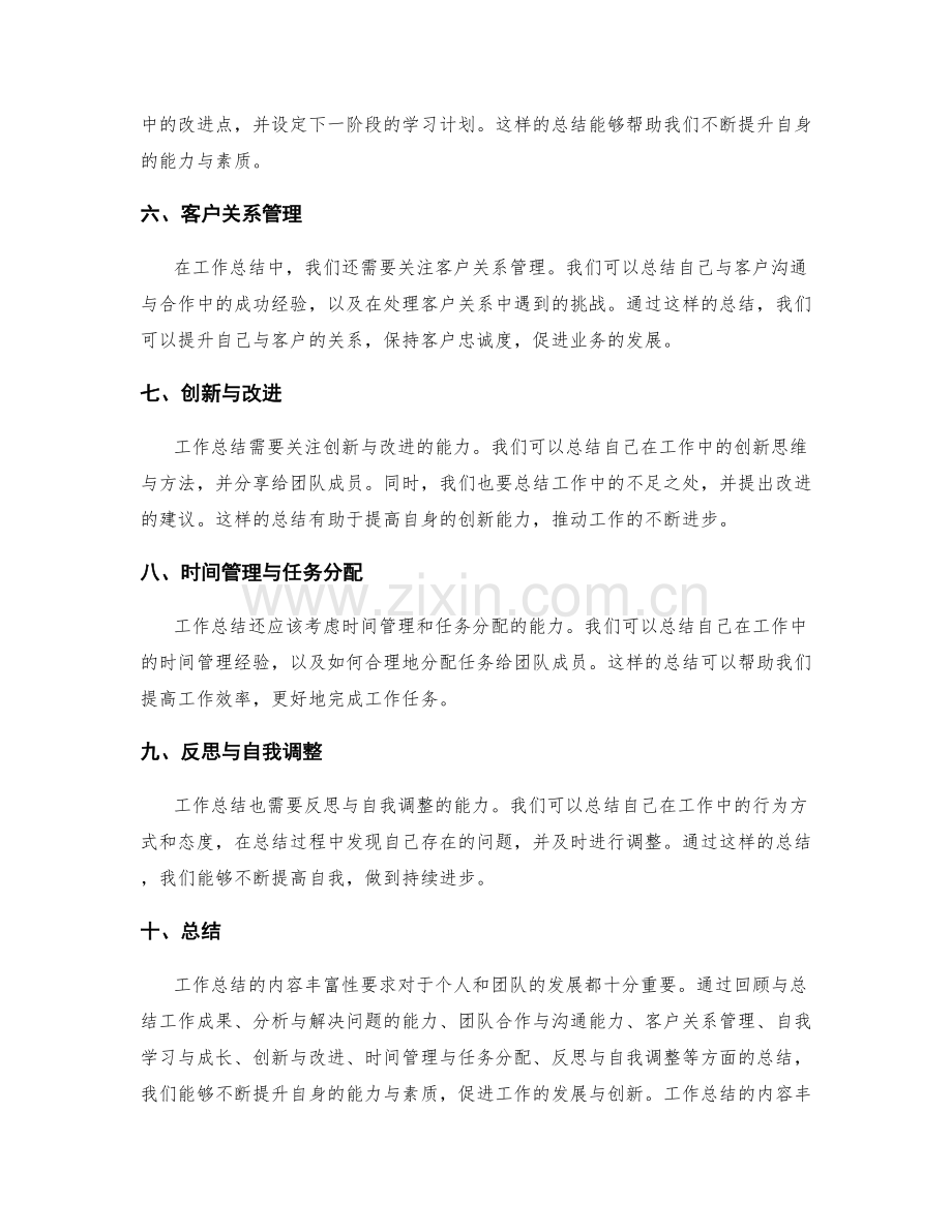 工作总结的内容丰富性要求.docx_第2页