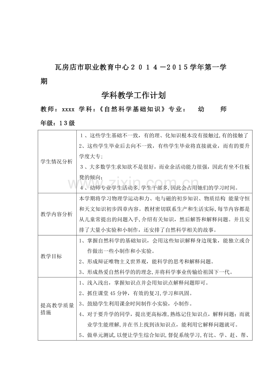 2014.9《自然科学基础知识》第一学期-电子教案.doc_第3页