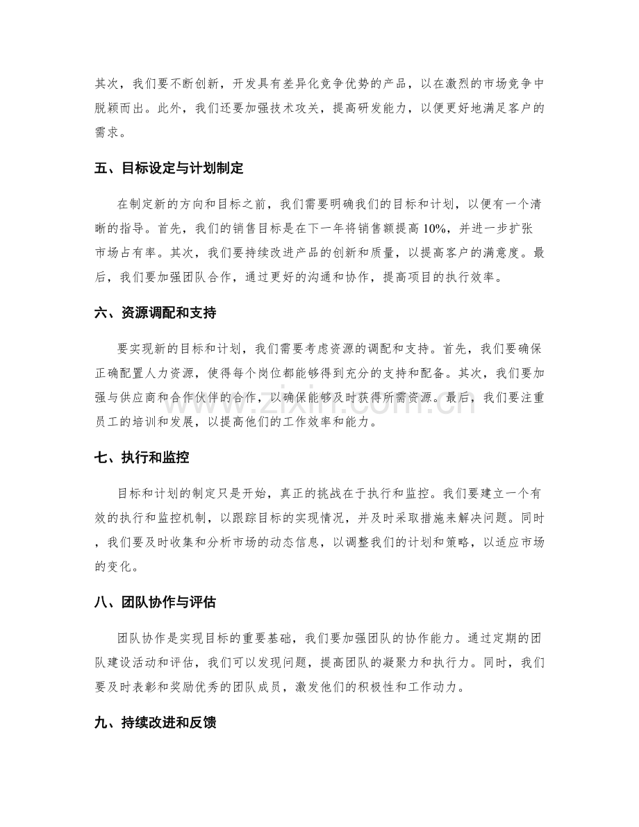 年终总结的目标评估与新方向设定.docx_第2页