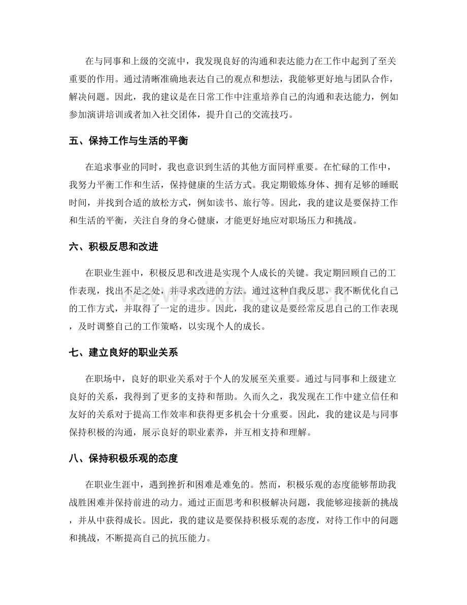 年终总结的工作心得和自我总结建议.docx_第2页