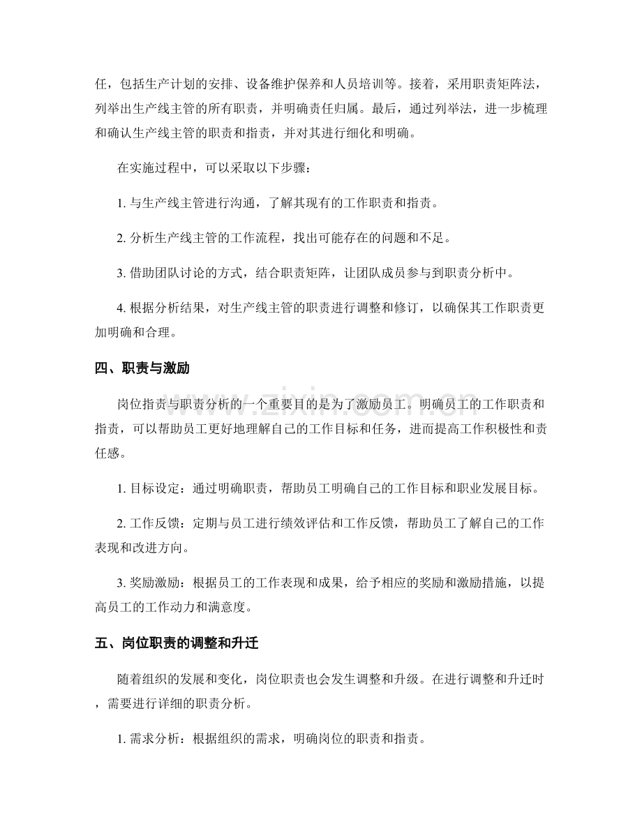 岗位职责与职责分析的方法与实施.docx_第2页