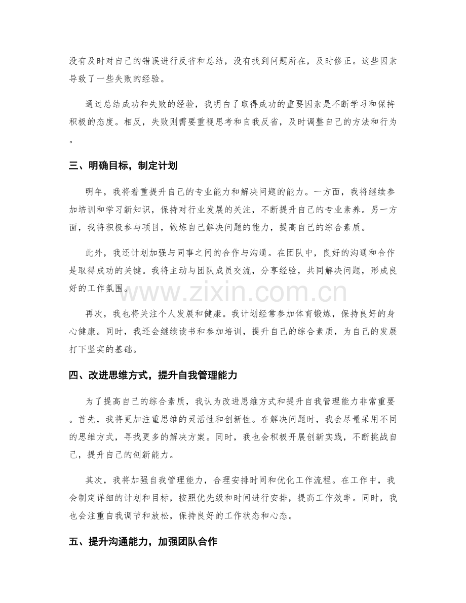 年终总结的总结成果和明年计划.docx_第2页