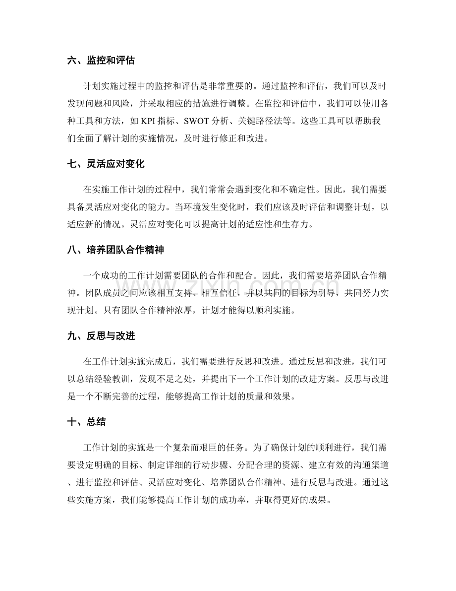 深入分析工作计划的实施方案.docx_第2页