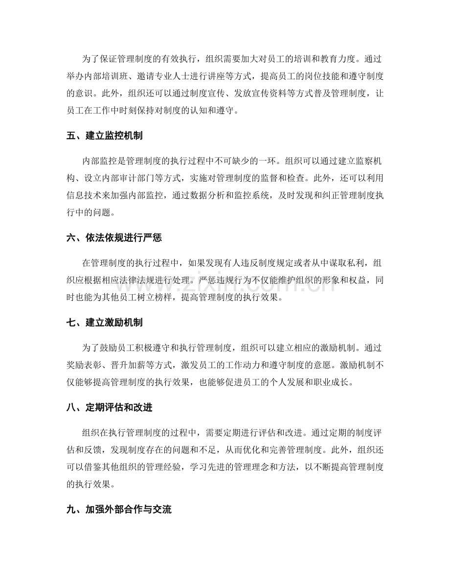 管理制度的有效执行和内部监控.docx_第2页