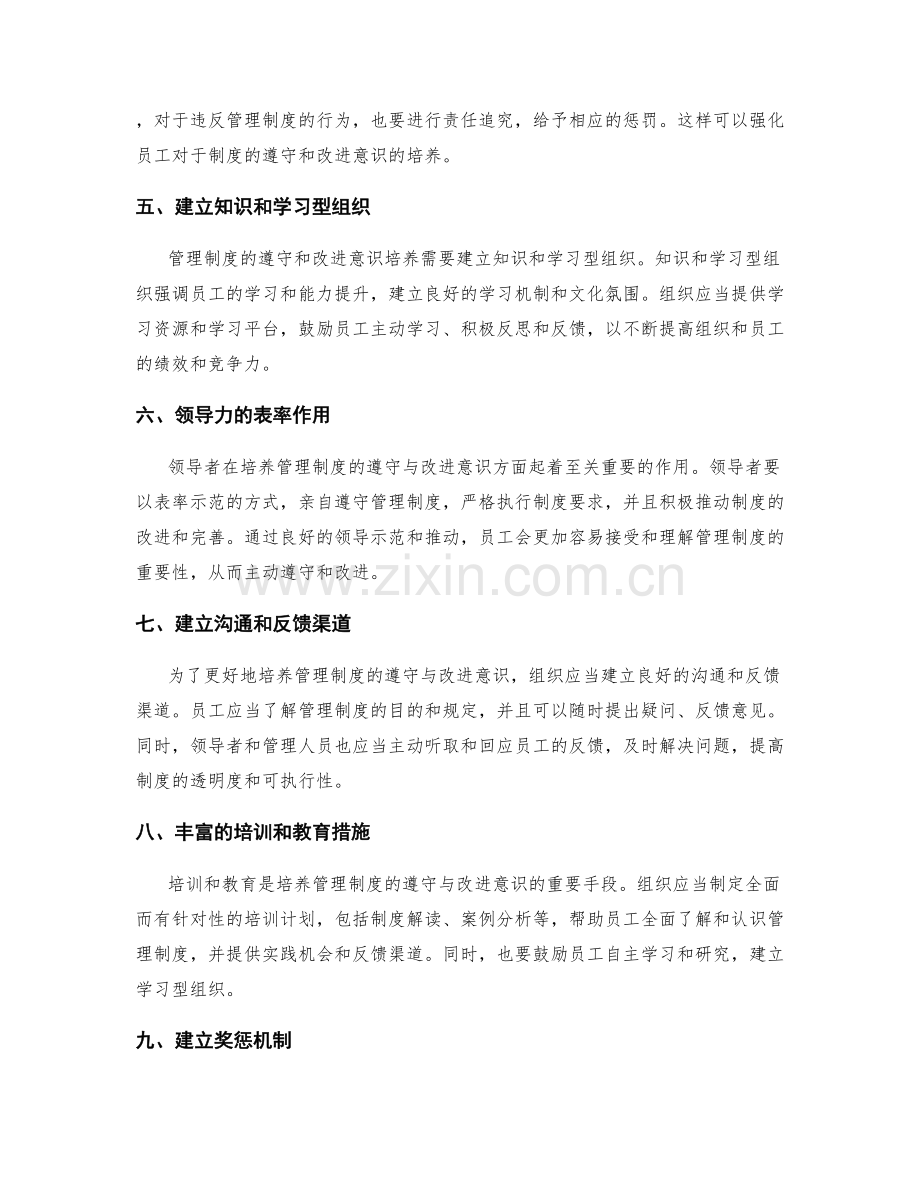 管理制度的遵守与改进意识培养.docx_第2页