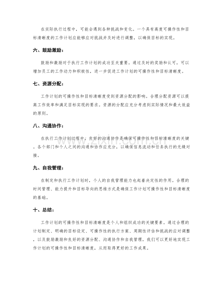 工作计划的可操作性与目标清晰度.docx_第2页