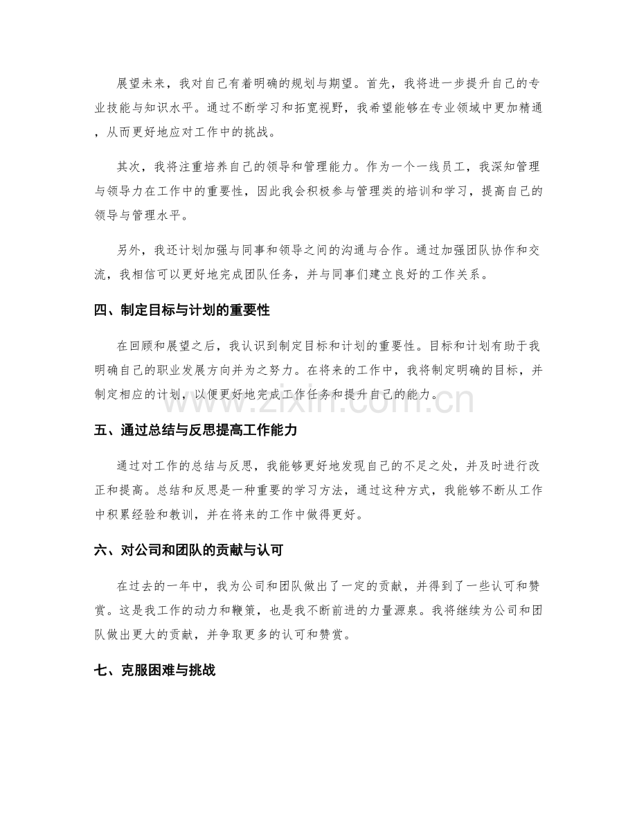 年终总结报告的回顾与展望.docx_第2页