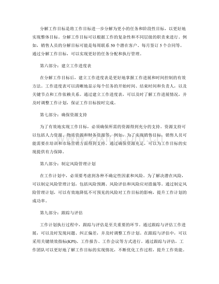 工作计划的工作目标细化与分解.docx_第2页