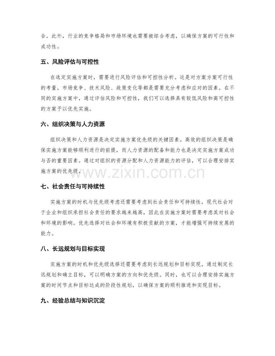 实施方案的时机与优先级考虑.docx_第2页