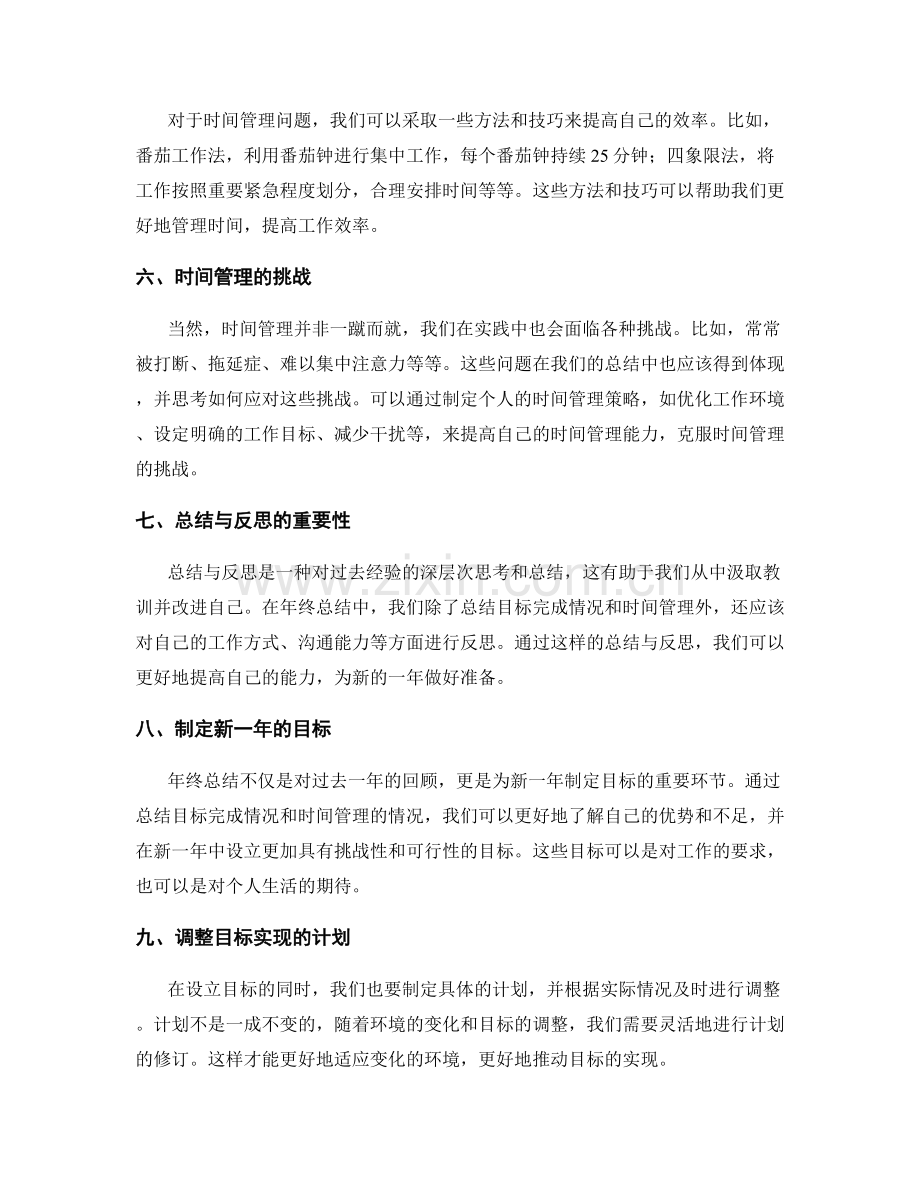 年终总结的目标完成情况与时间管理.docx_第2页