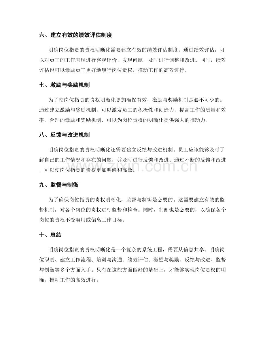 明确岗位职责的责权明晰化.docx_第2页