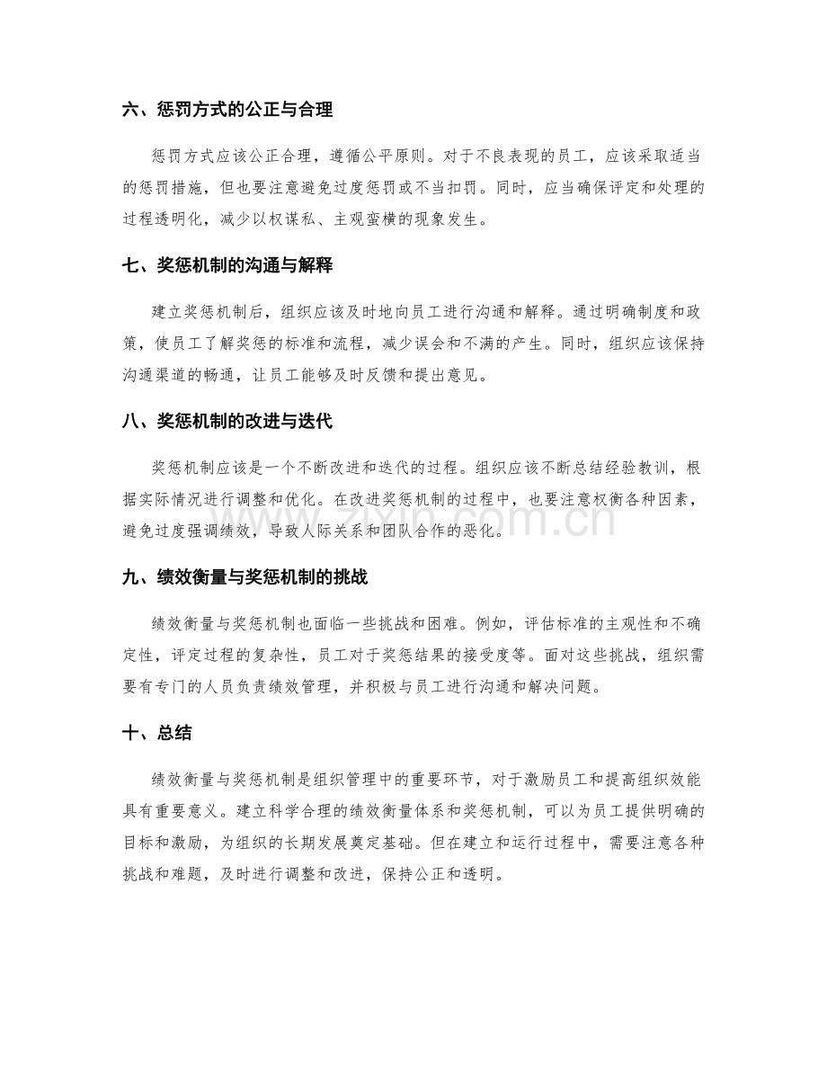 年终总结的绩效衡量与奖惩机制.docx_第2页