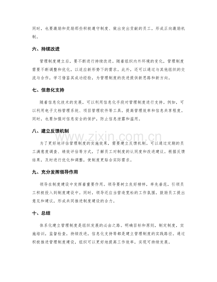 体系化建立管理制度的实践路径.docx_第2页