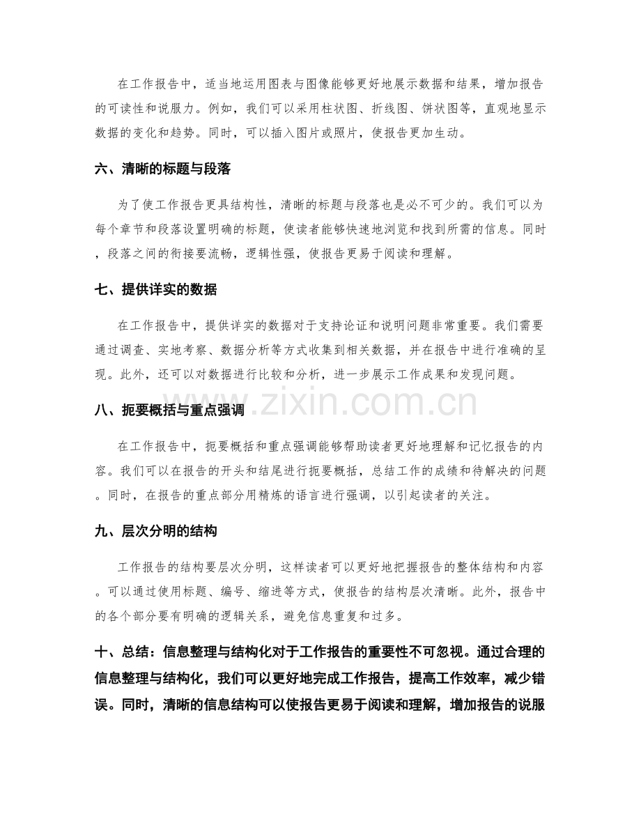 工作报告中的信息整理与结构化.docx_第2页