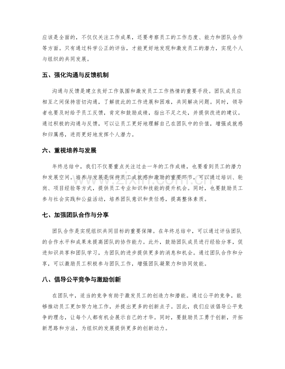 年终总结中的成就感与奖惩机制建设.docx_第2页