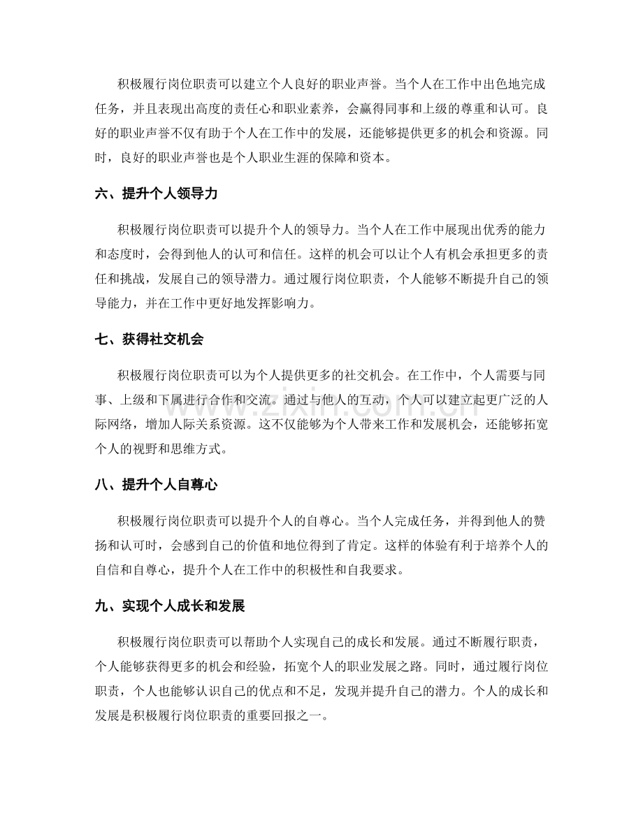 积极履行岗位职责的益处与回报.docx_第2页