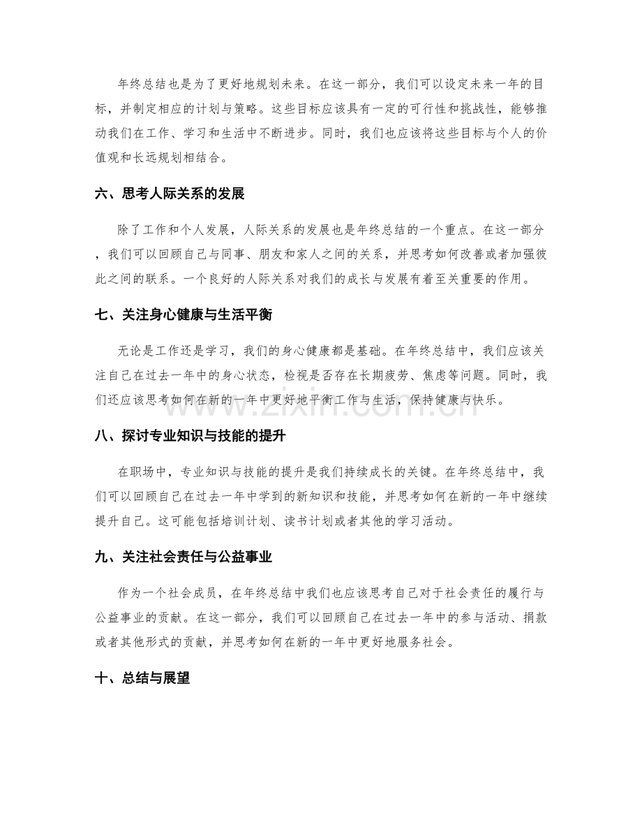 年终总结的重点突出与主题延伸.docx_第2页