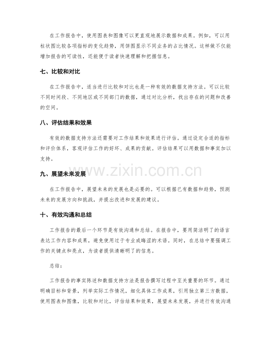 工作报告的事实陈述和数据支持方法.docx_第2页