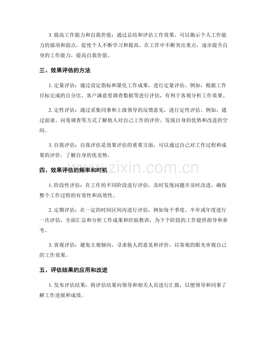 工作总结的重点突出与效果评估.docx_第2页