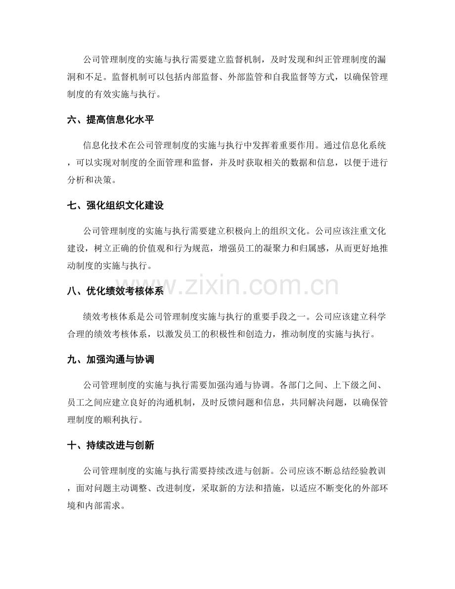 公司管理制度的实施与执行.docx_第2页