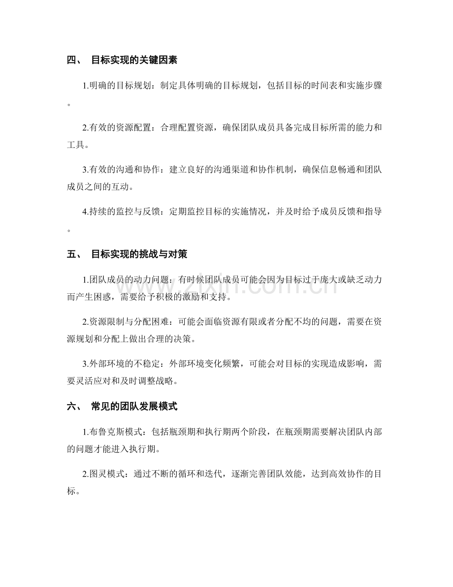 年终总结中的团队发展与目标实现.docx_第2页