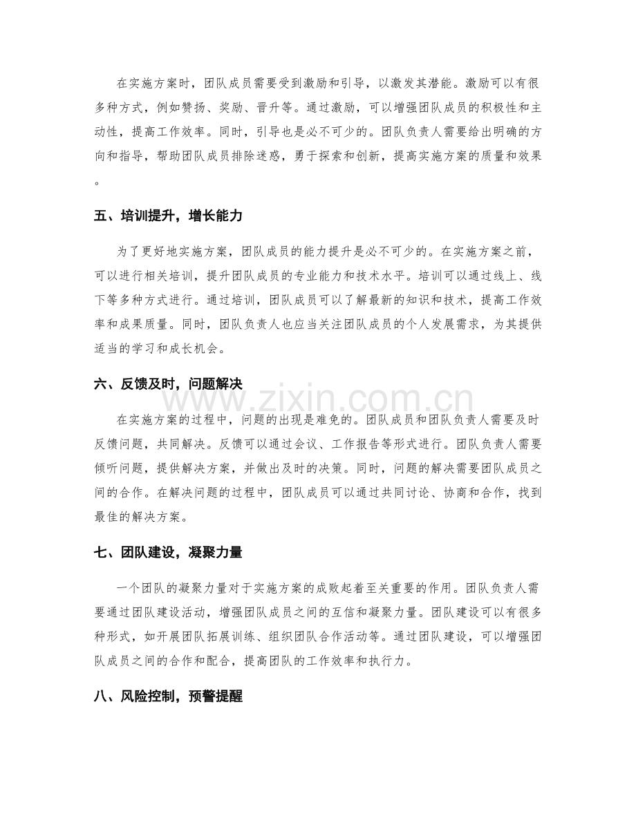 实施方案中的协作与指导方式.docx_第2页