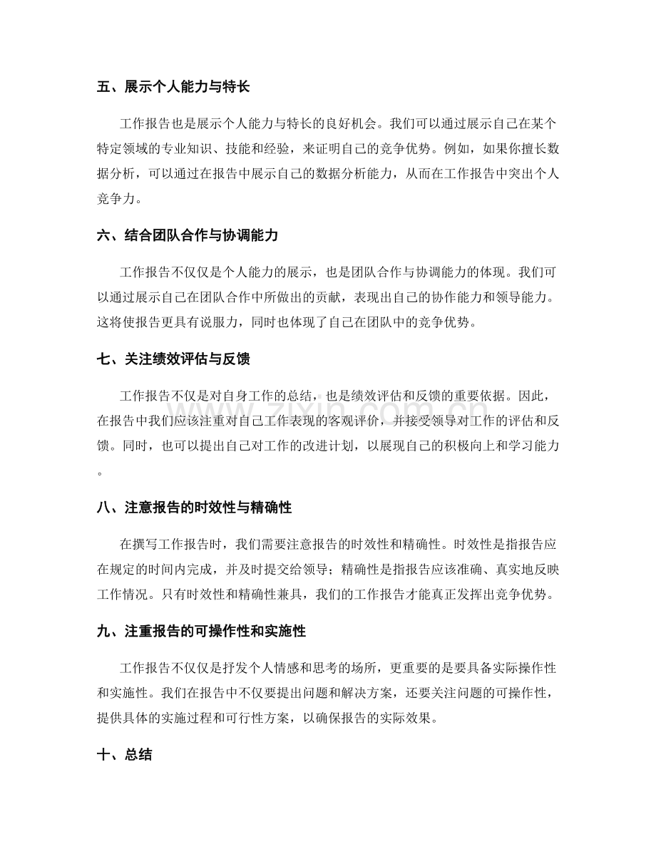 工作报告的策略分析和竞争优势.docx_第2页