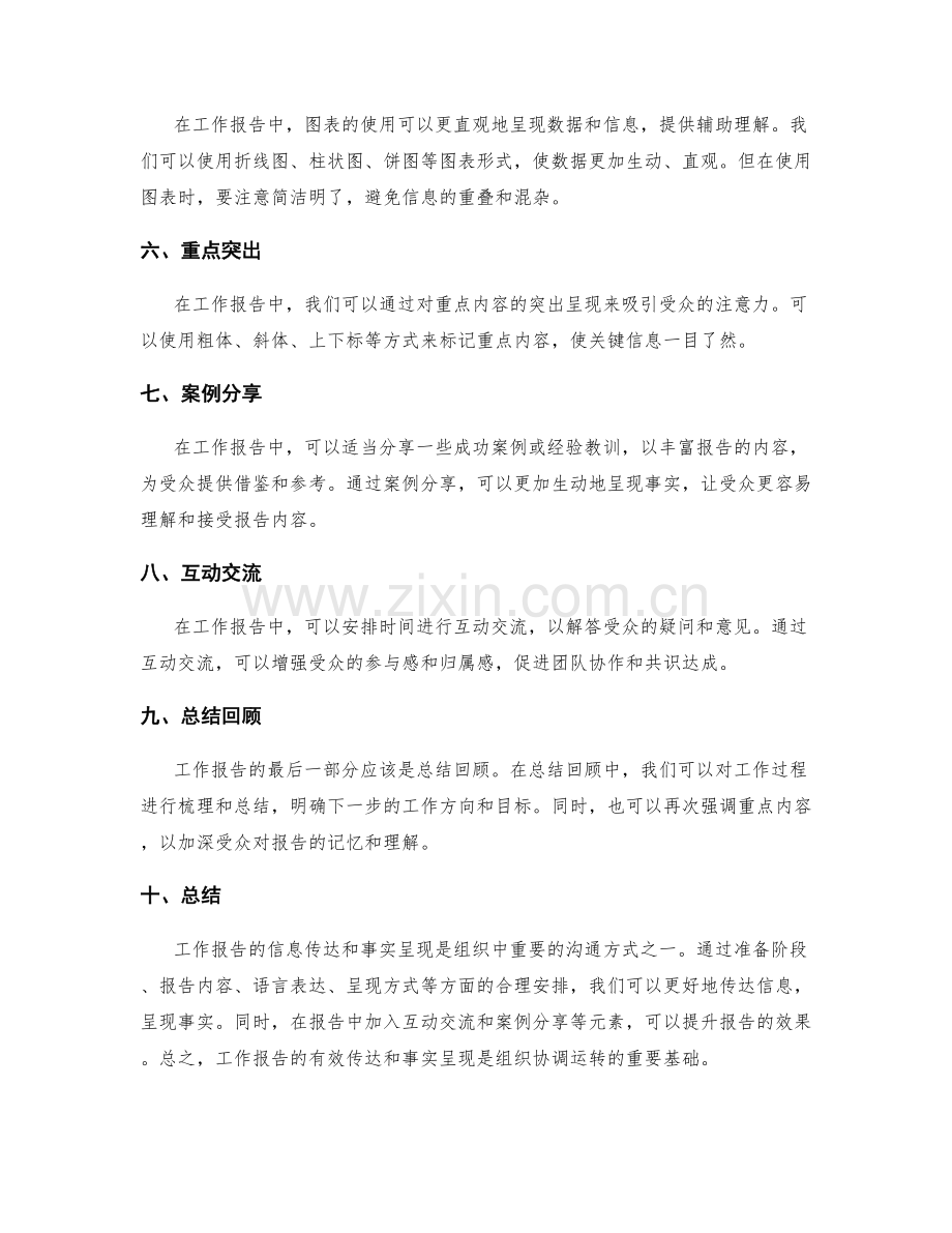 工作报告的信息传达与事实呈现.docx_第2页