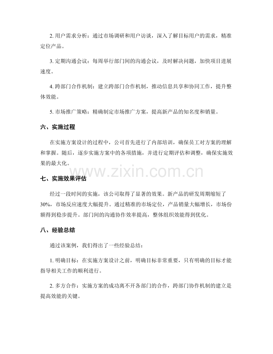 实施方案设计的典范案例分享.docx_第2页