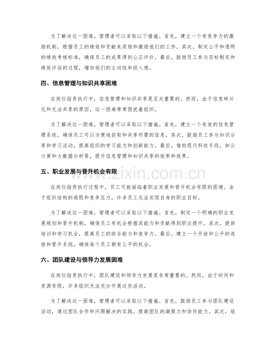 岗位职责执行中的困难与突破.docx_第2页