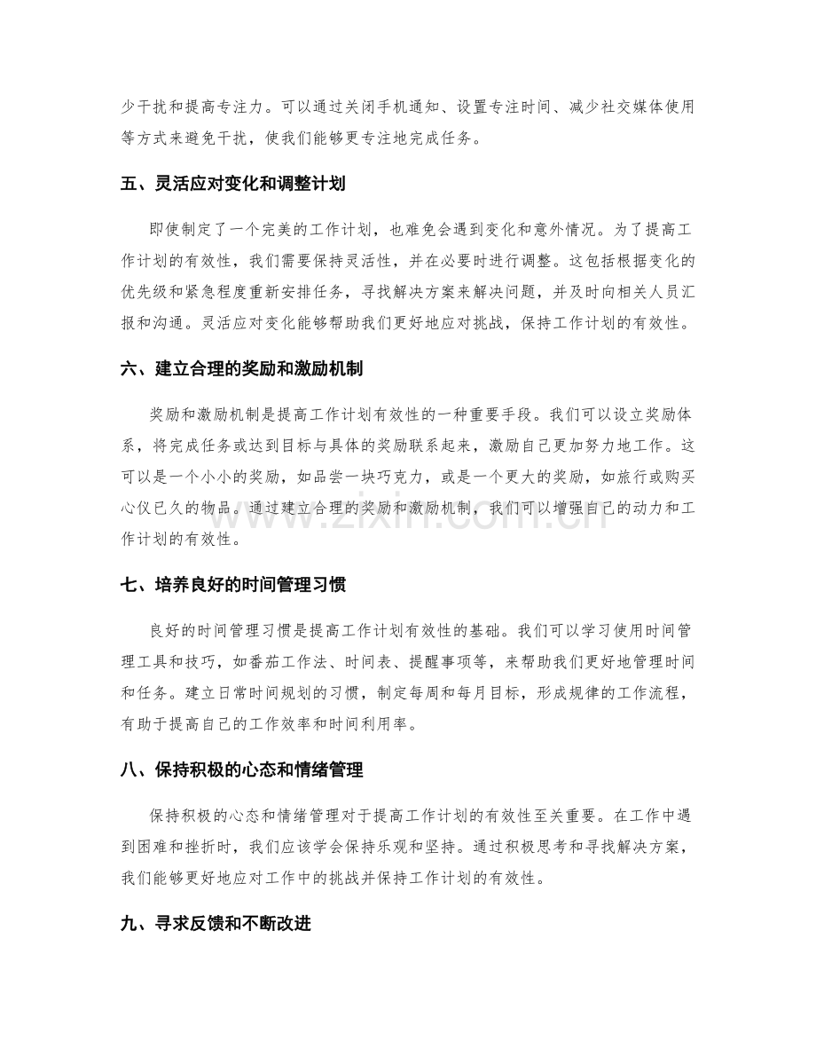 有效性提升工作计划.docx_第2页